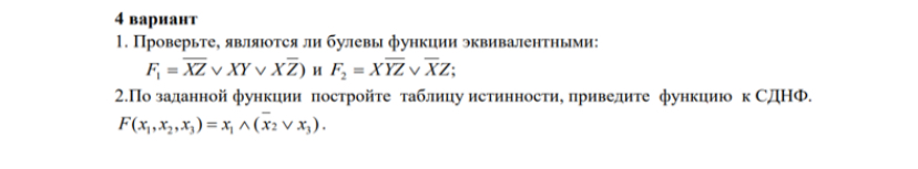 Дискретная математика, булевы функции, таблицы истинности
